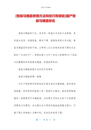 国产智能马桶盖排名
