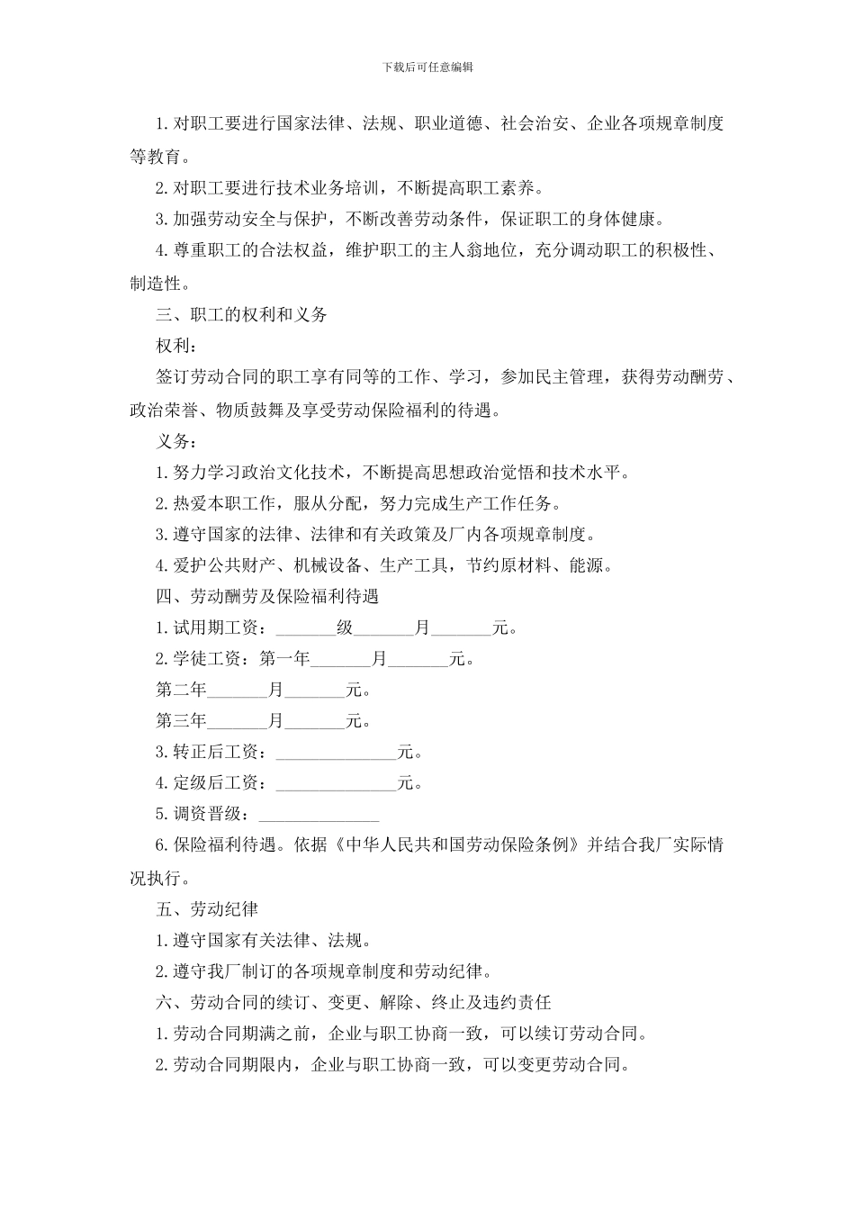 国企劳动合同范本_第2页