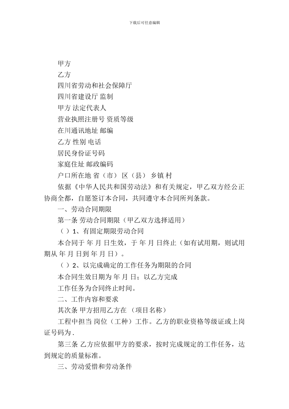 国企建筑业劳动合同范本_第2页