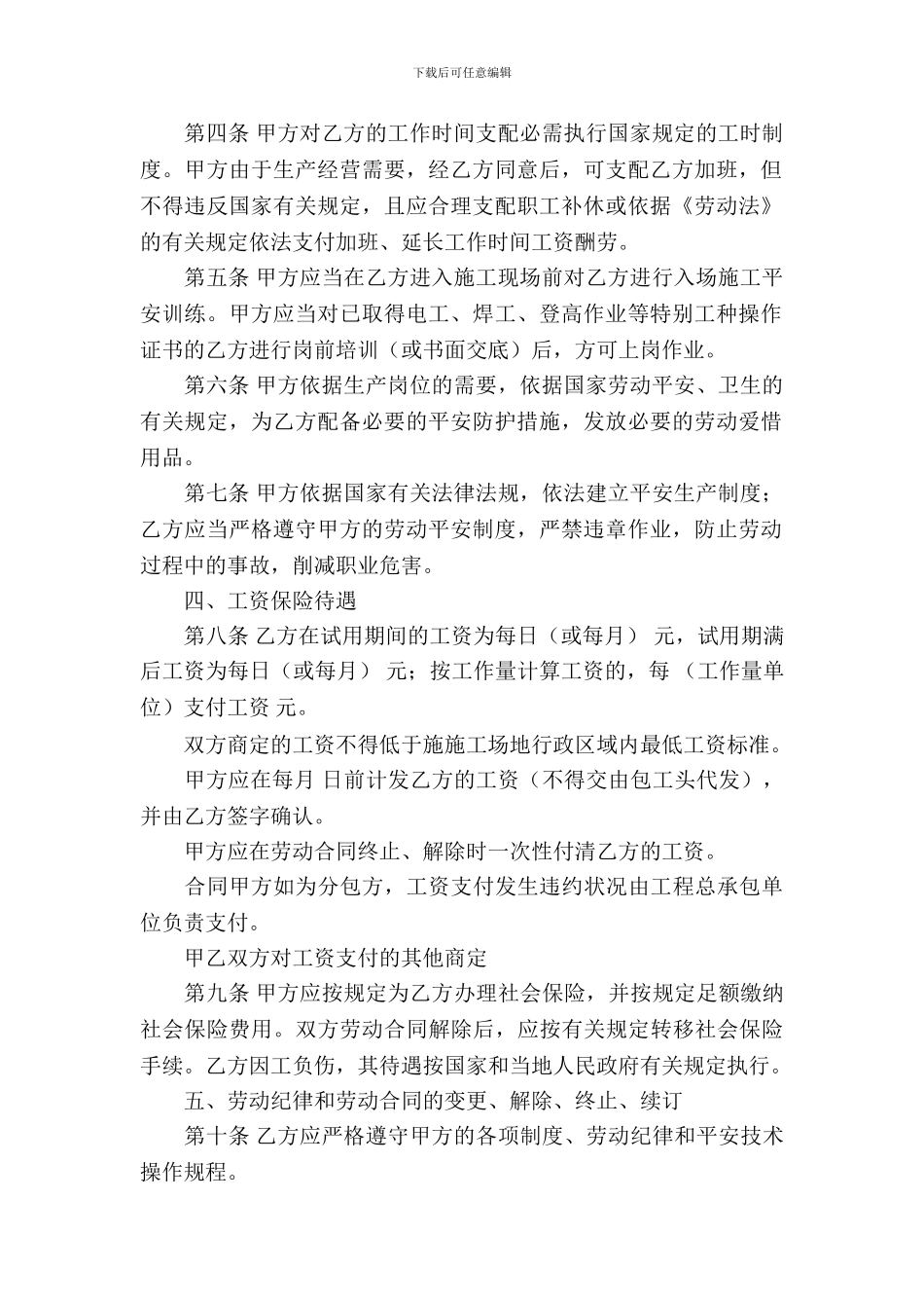 国企建筑业劳动合同范本_第3页