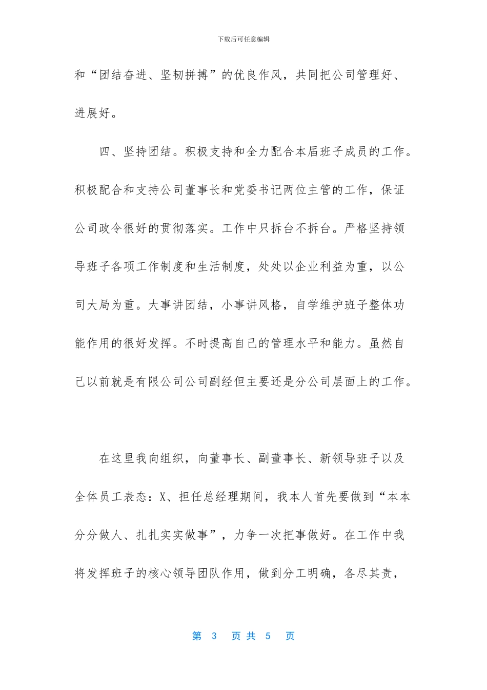 国企总经理任职表态发言_第3页