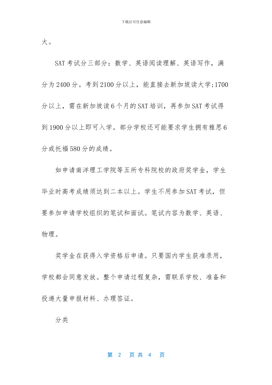 围棋高手获美国全额奖学金_第2页