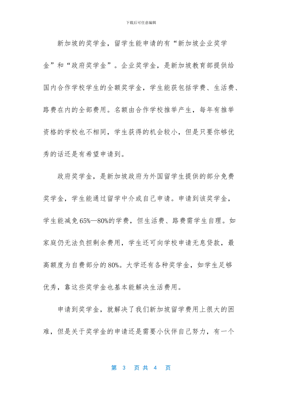 围棋高手获美国全额奖学金_第3页