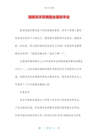 围棋高手获美国全额奖学金