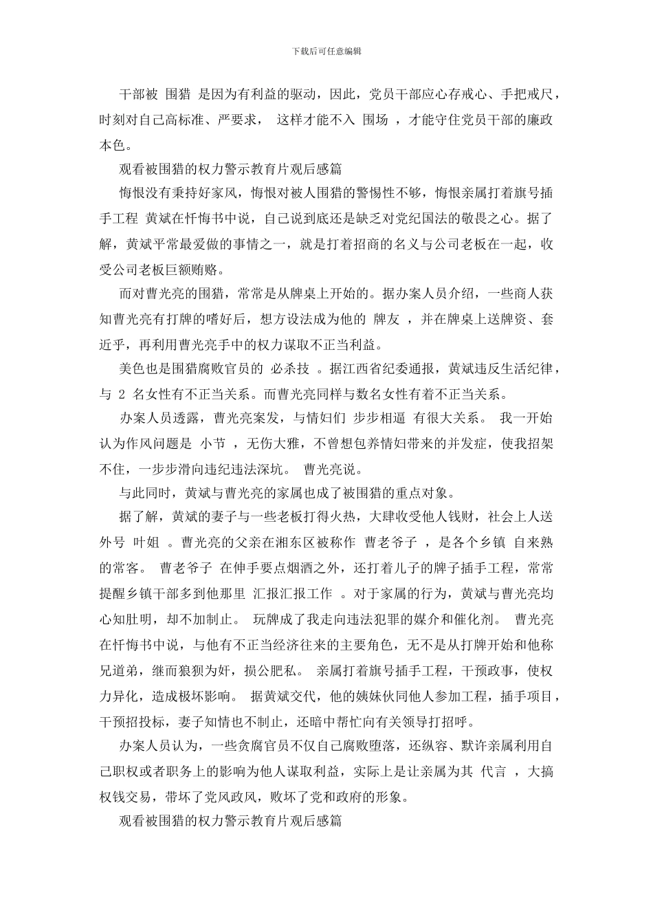 围猎警示教育片观后感-_第2页