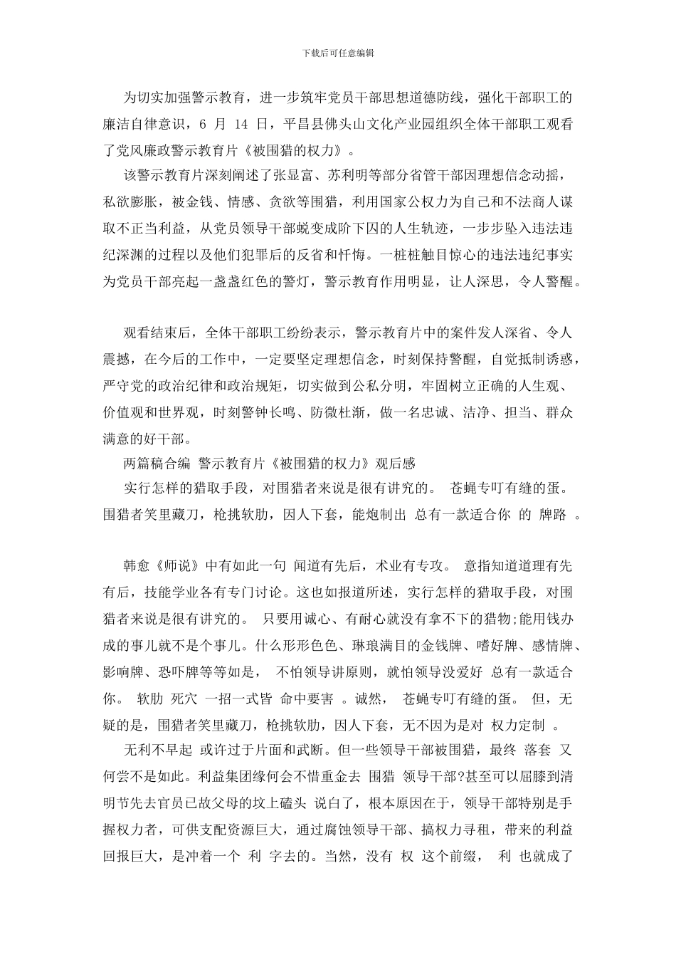围猎警示教育片观后感-_第3页