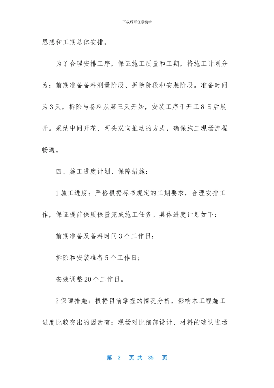 围挡广告技术标书_第2页