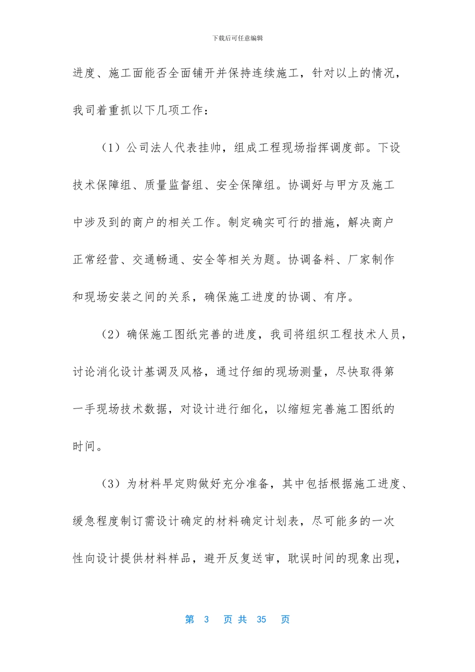 围挡广告技术标书_第3页