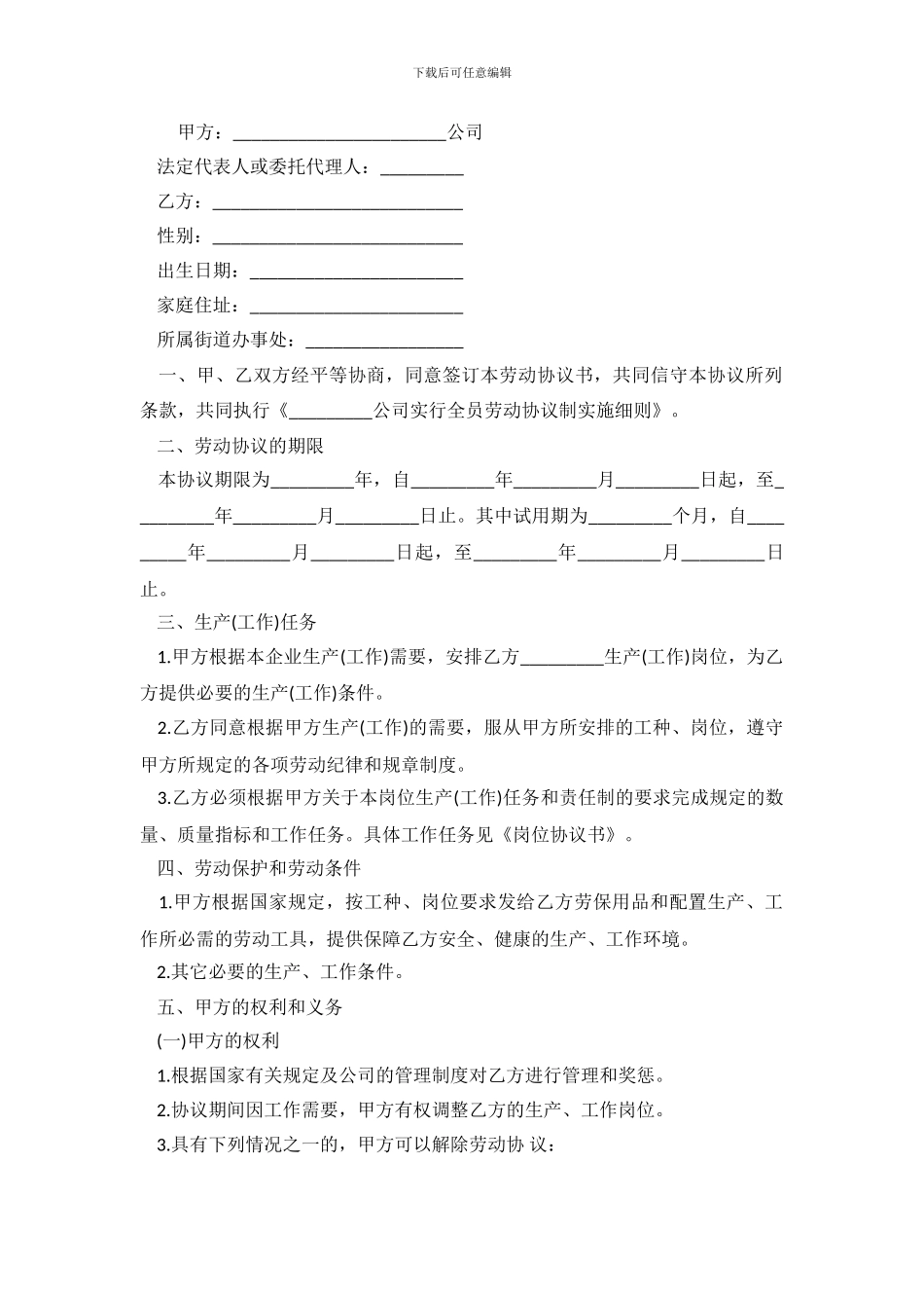 国企职员劳动合同范本_第2页