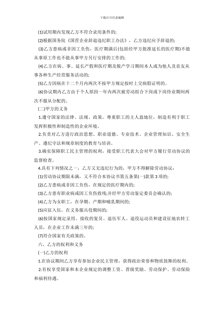 国企职员劳动合同范本_第3页