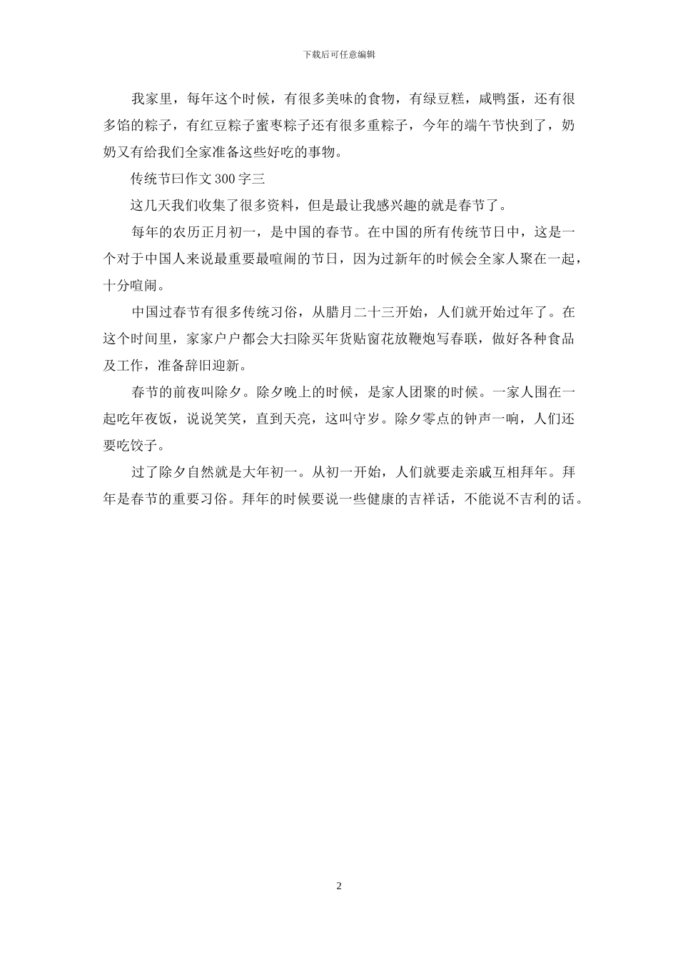 国传统节作文怎么写_第2页