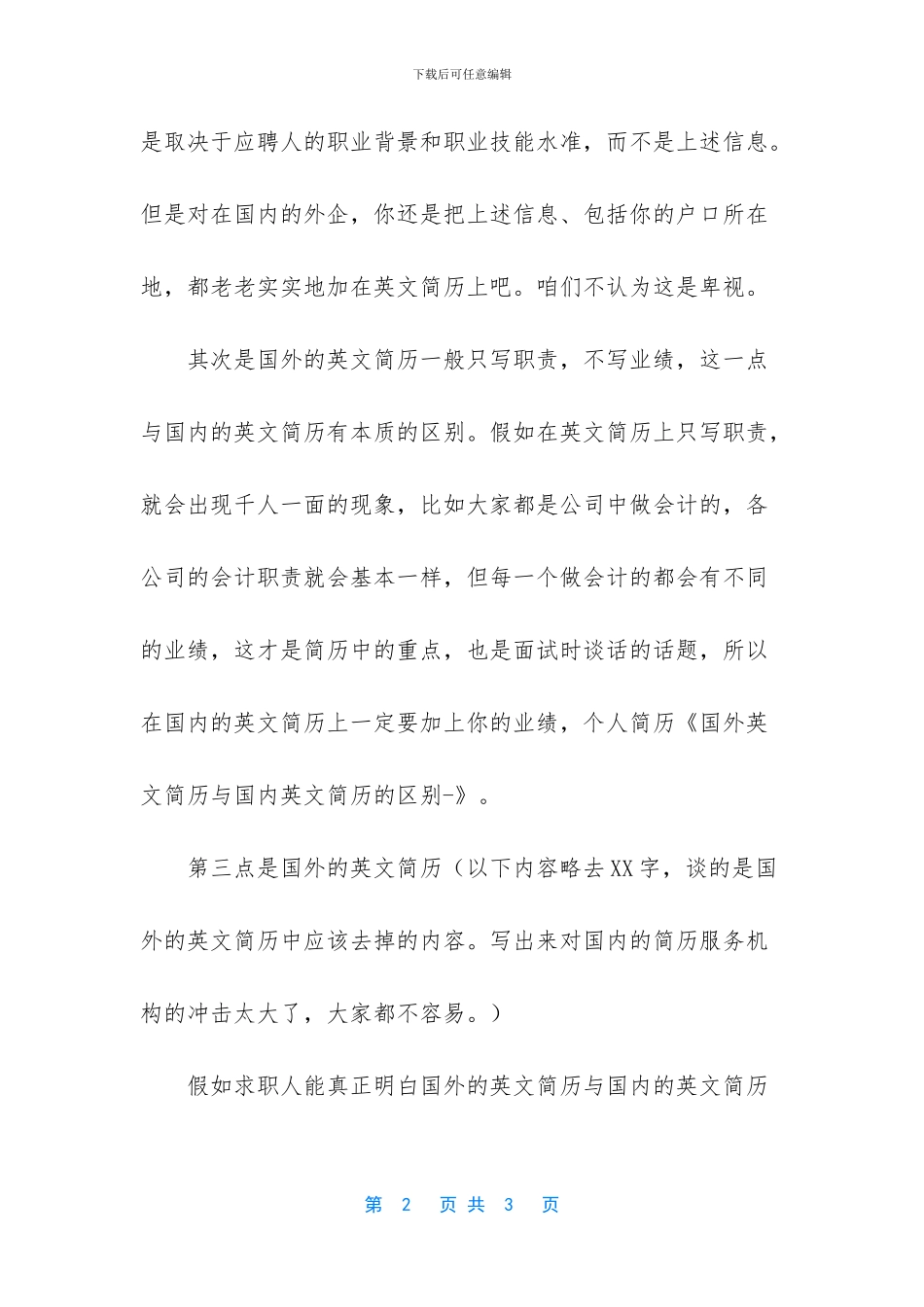 国内与英国的简历区别_第2页