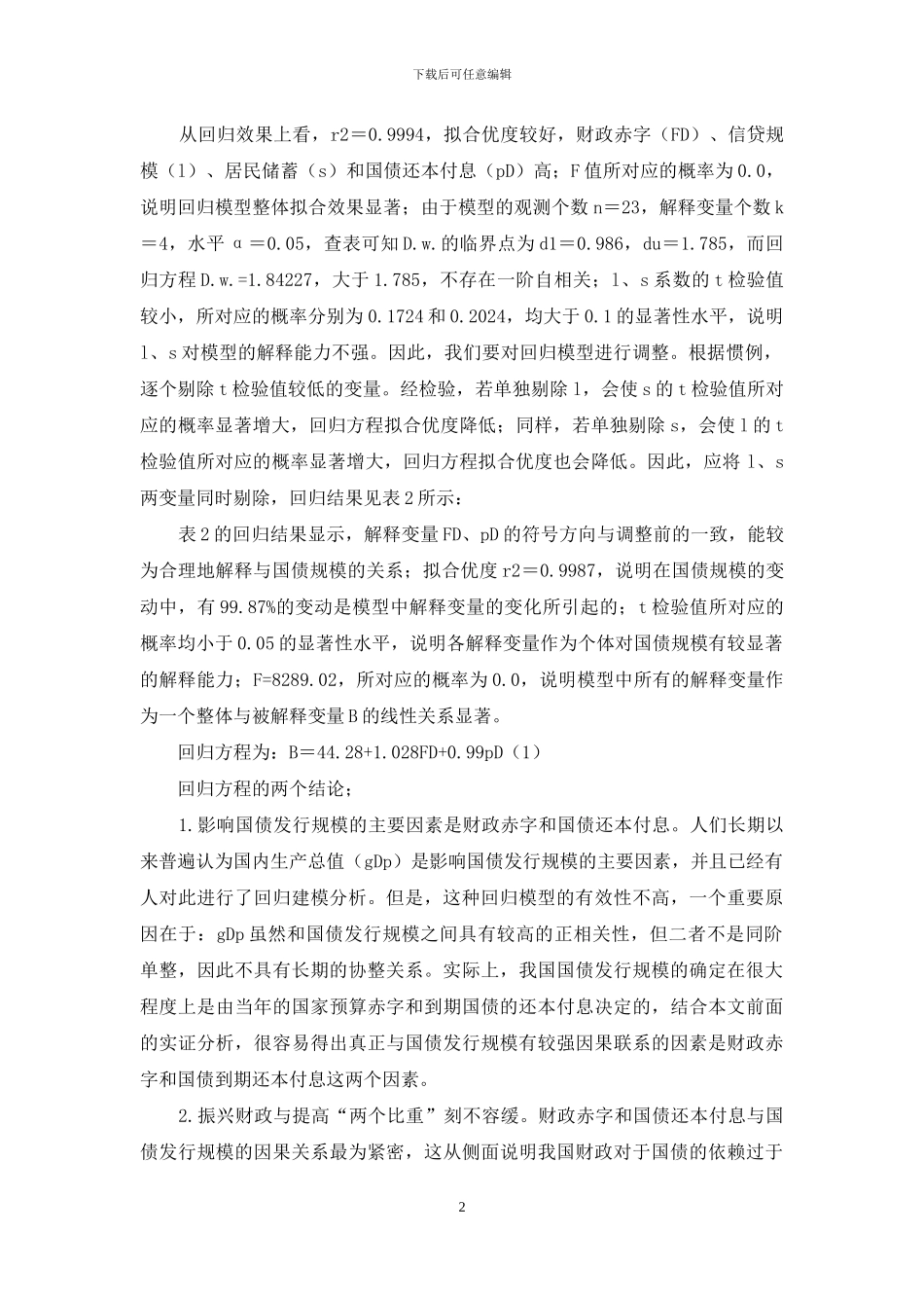 国债需求的影响与拓展_第2页