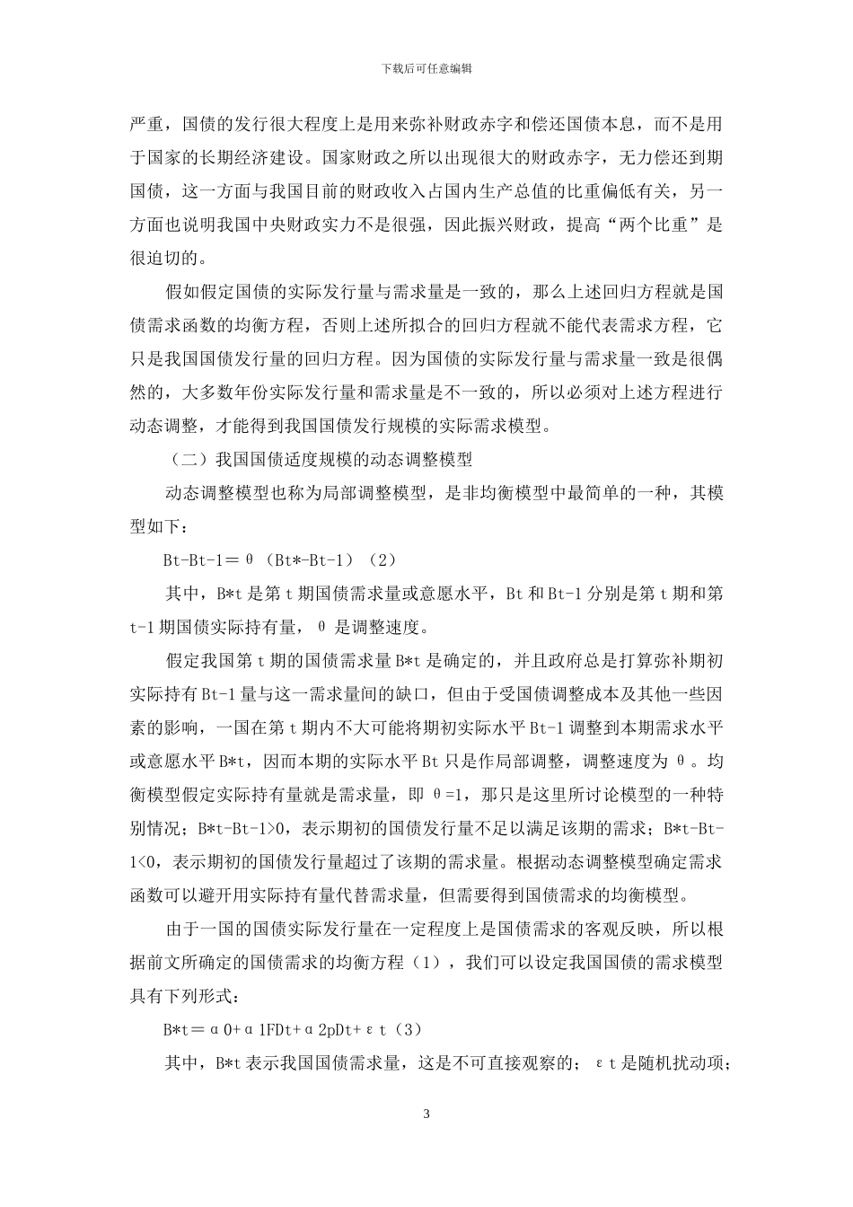 国债需求的影响与拓展_第3页