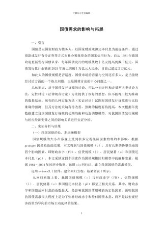 国债需求的影响与拓展