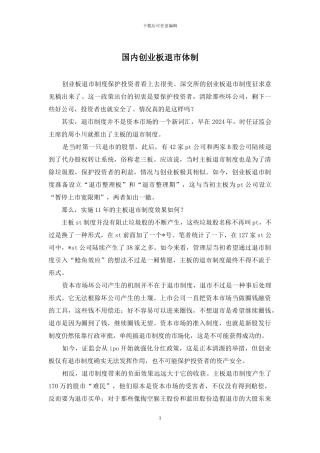 国内创业板退市体制