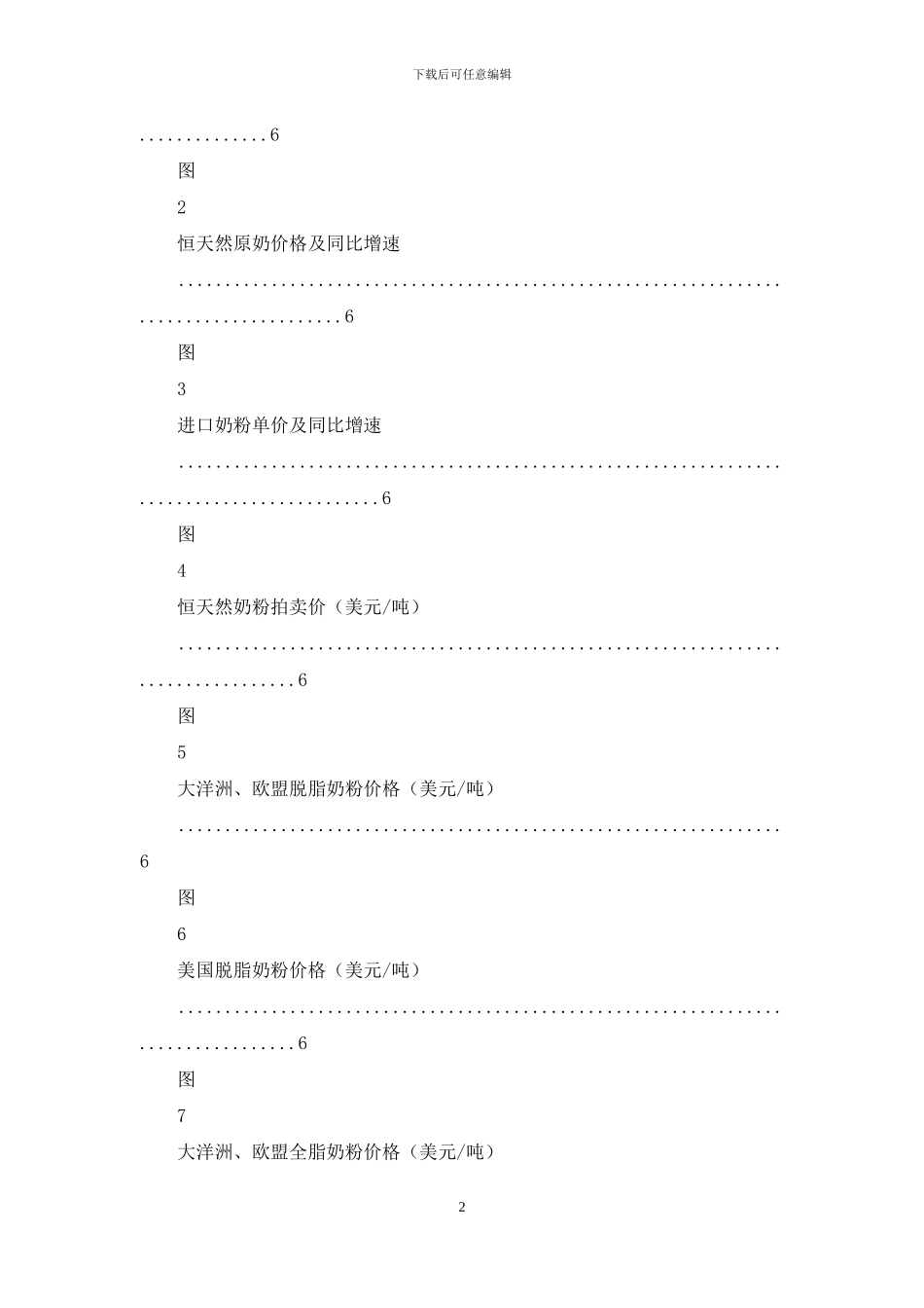 国内原奶价格回升至疫情前水平_第2页
