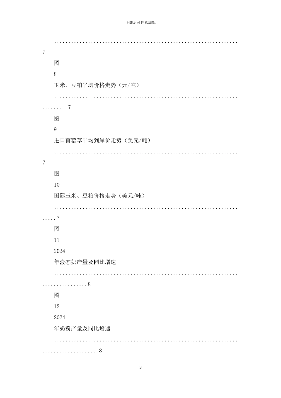 国内原奶价格回升至疫情前水平_第3页