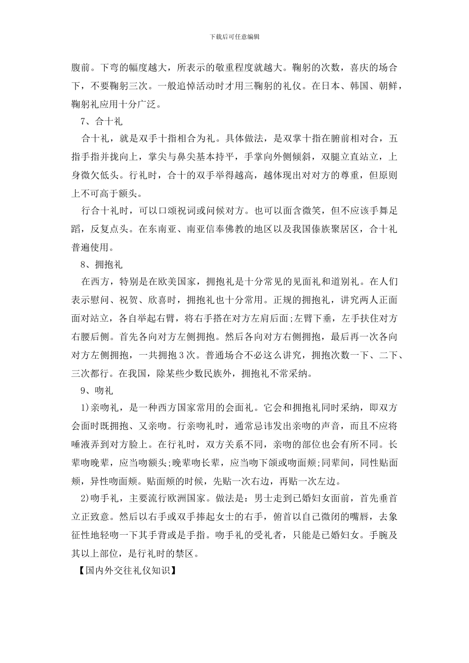 国内外交往礼仪知识_第2页