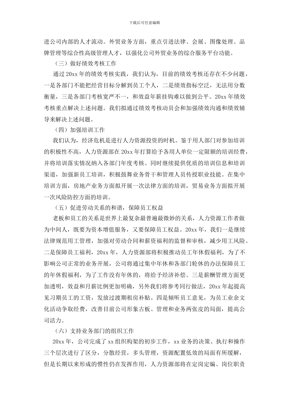 国企人力资源部述职报告_第3页