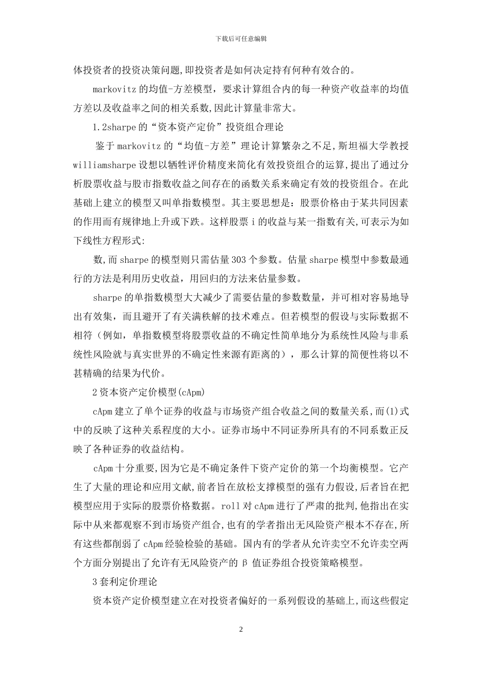 国内投资组合的脉络与形势_第2页