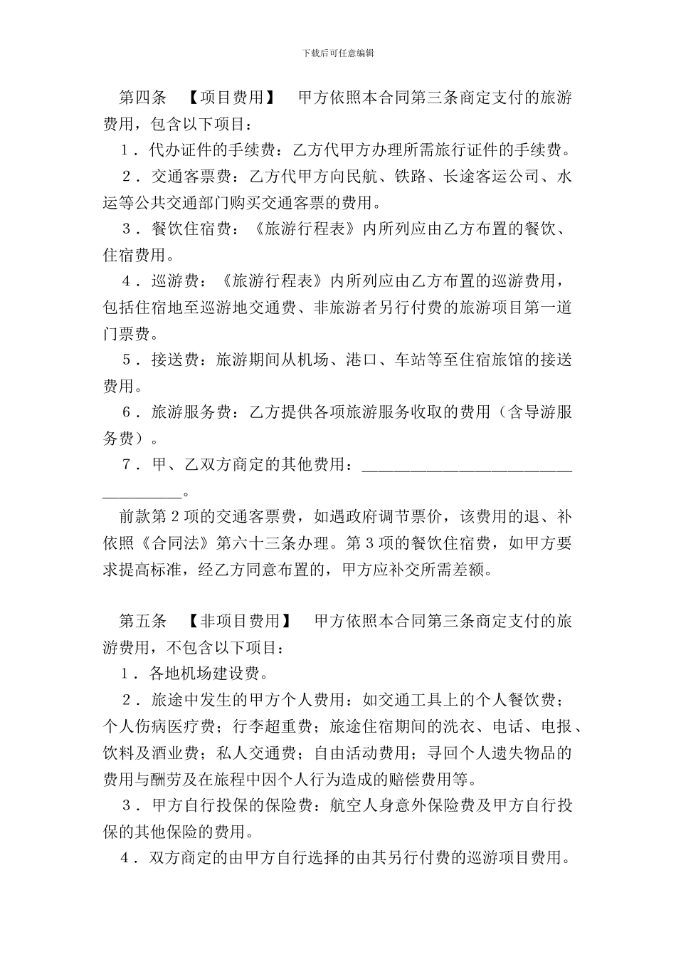 国内旅游组团合同_第3页