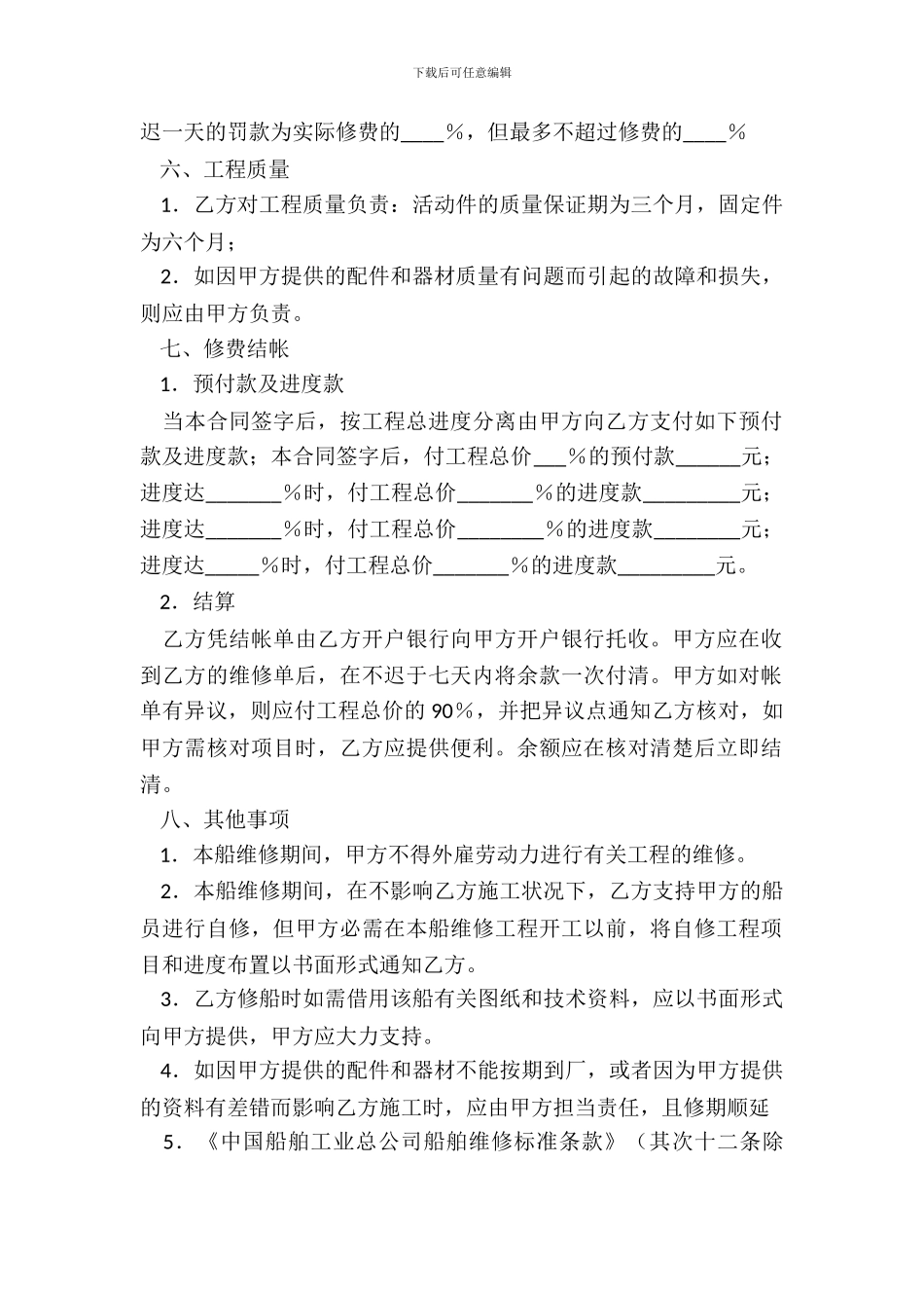国内民用船舶修理标准合同_第3页