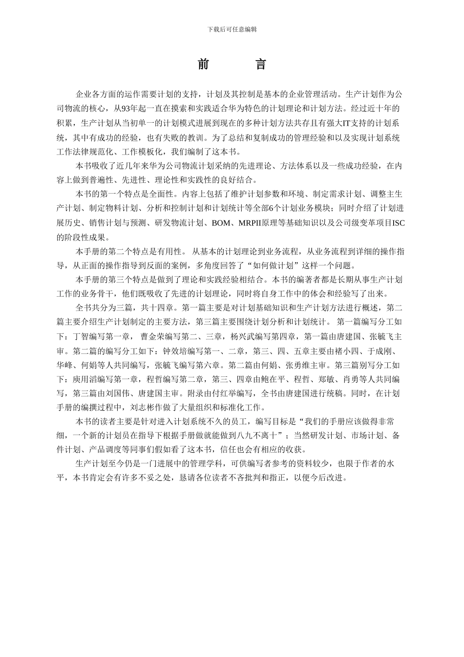 国内某知名企业生产计划手册_第2页