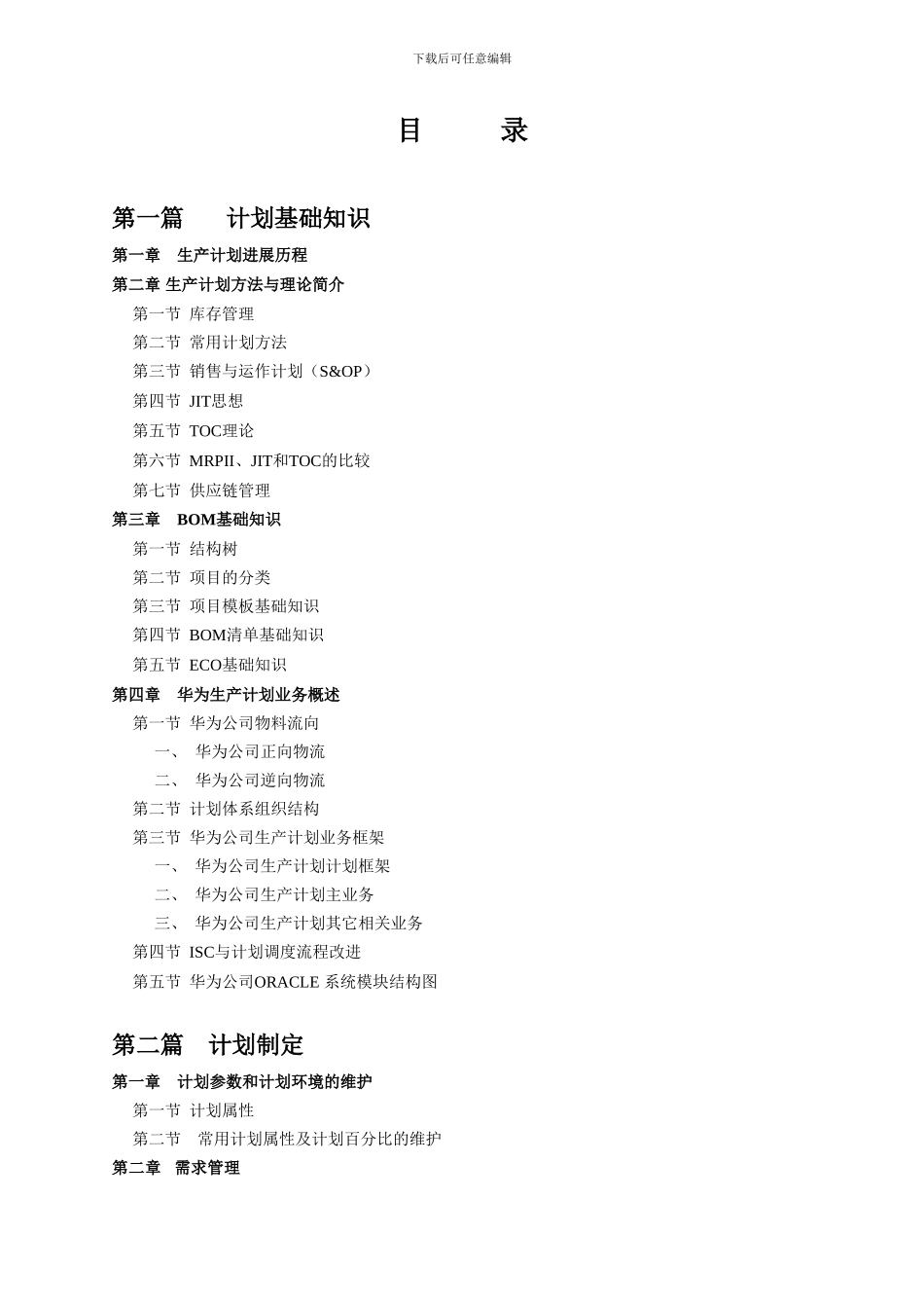国内某知名企业生产计划手册_第3页