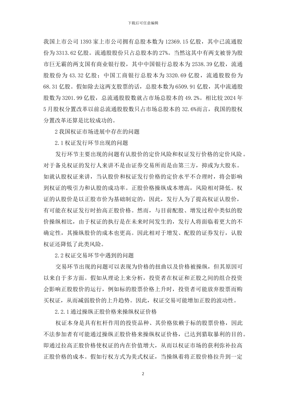 国内权证市场发展状况_第2页