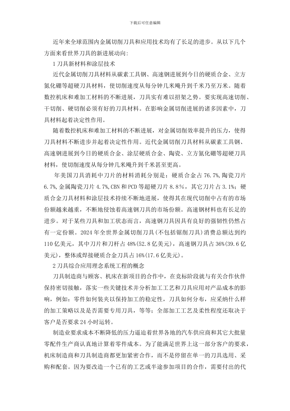 国内刀具行业发展调查报告_第2页