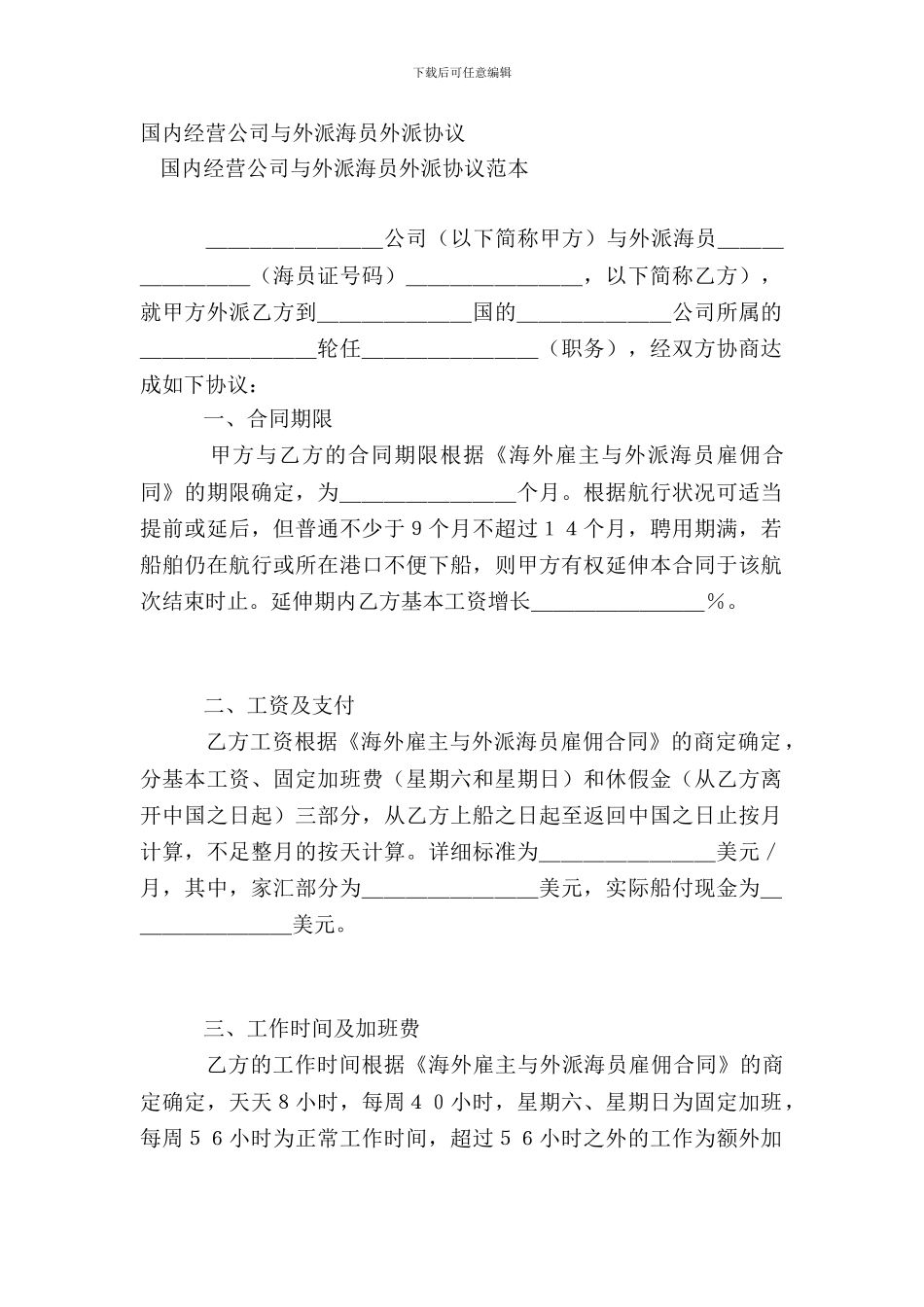 国内经营公司与外派海员外派协议_第2页