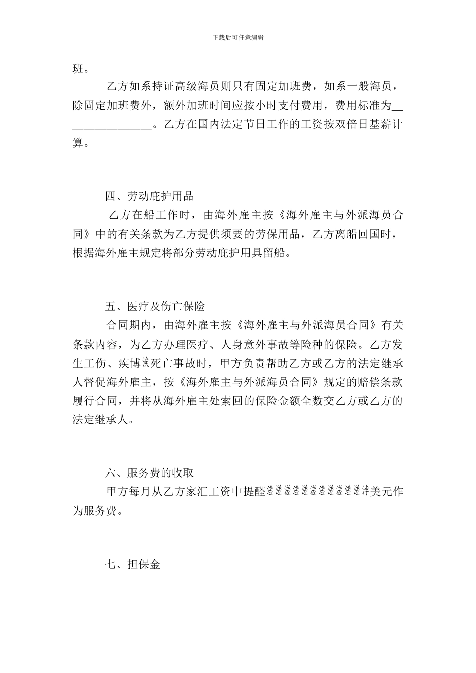 国内经营公司与外派海员外派协议_第3页