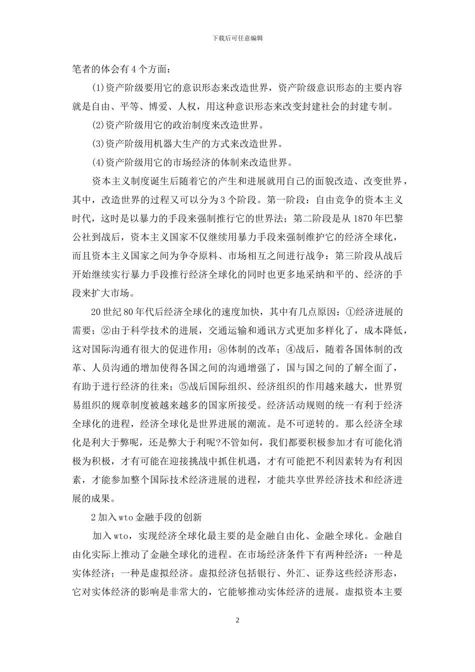 国内证券市场完善与发展过程_第2页