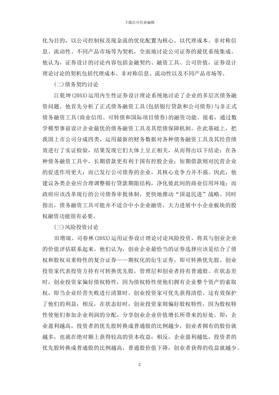 国内证券设计理论研究综述_第2页