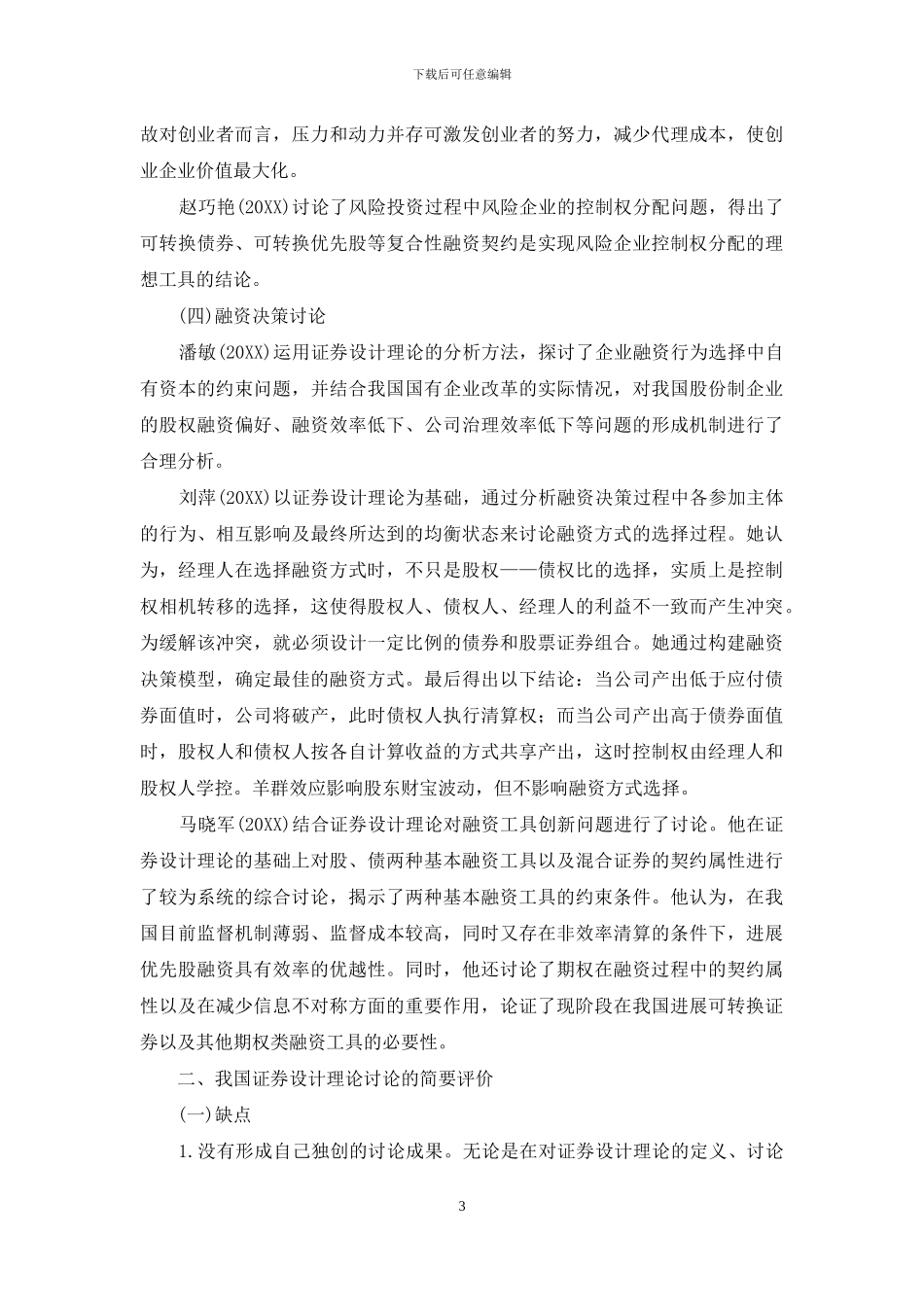 国内证券设计理论研究综述_第3页