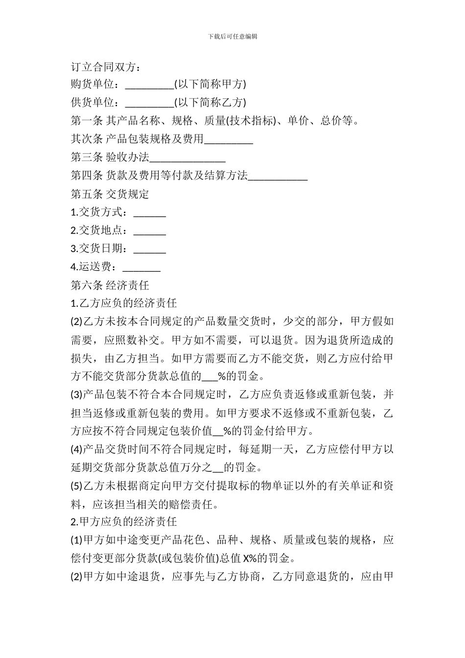 国内货物买卖合同样本_第2页