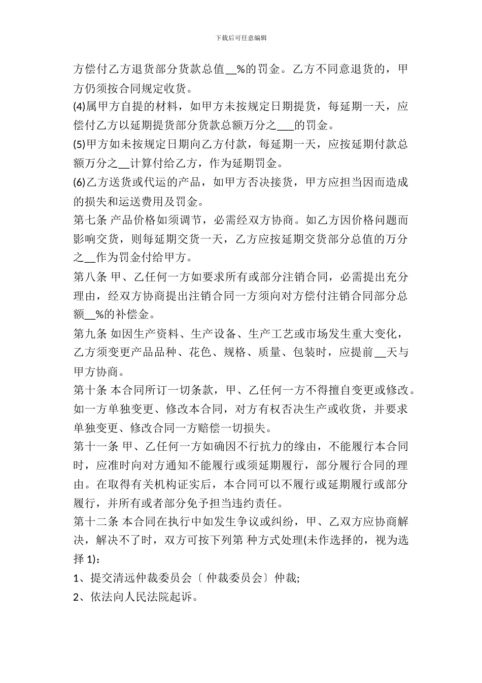 国内货物买卖合同样本_第3页