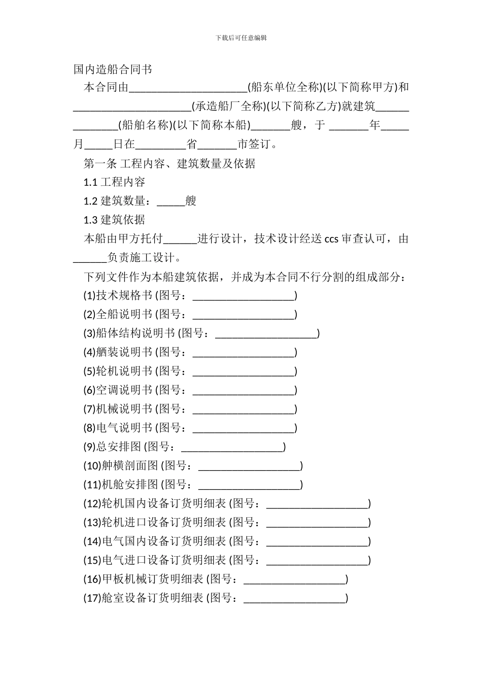 国内造船合同书_第2页