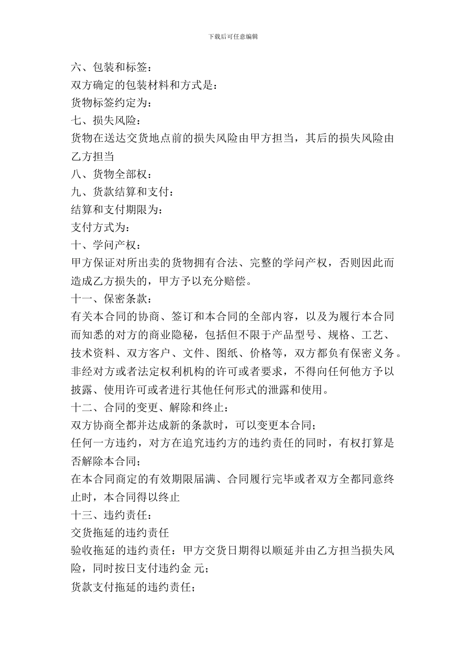 国内货物购买合同范文_第3页