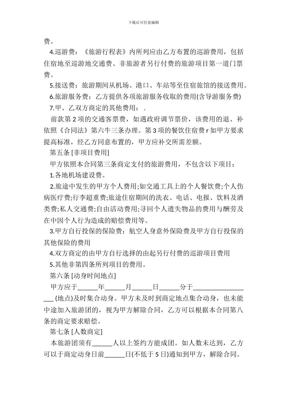 国内旅游合同书样式_第3页