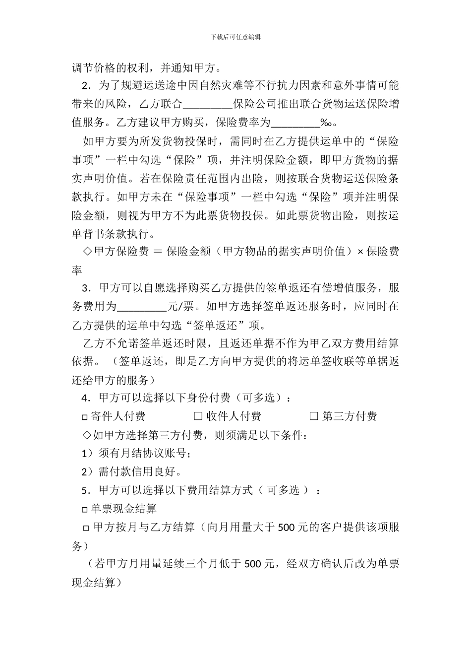 国内快递运输服务协议_第3页