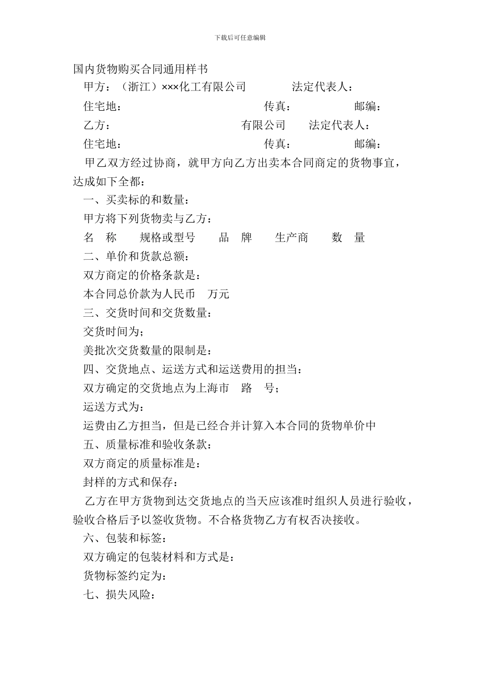 国内货物购买合同通用样书_第2页