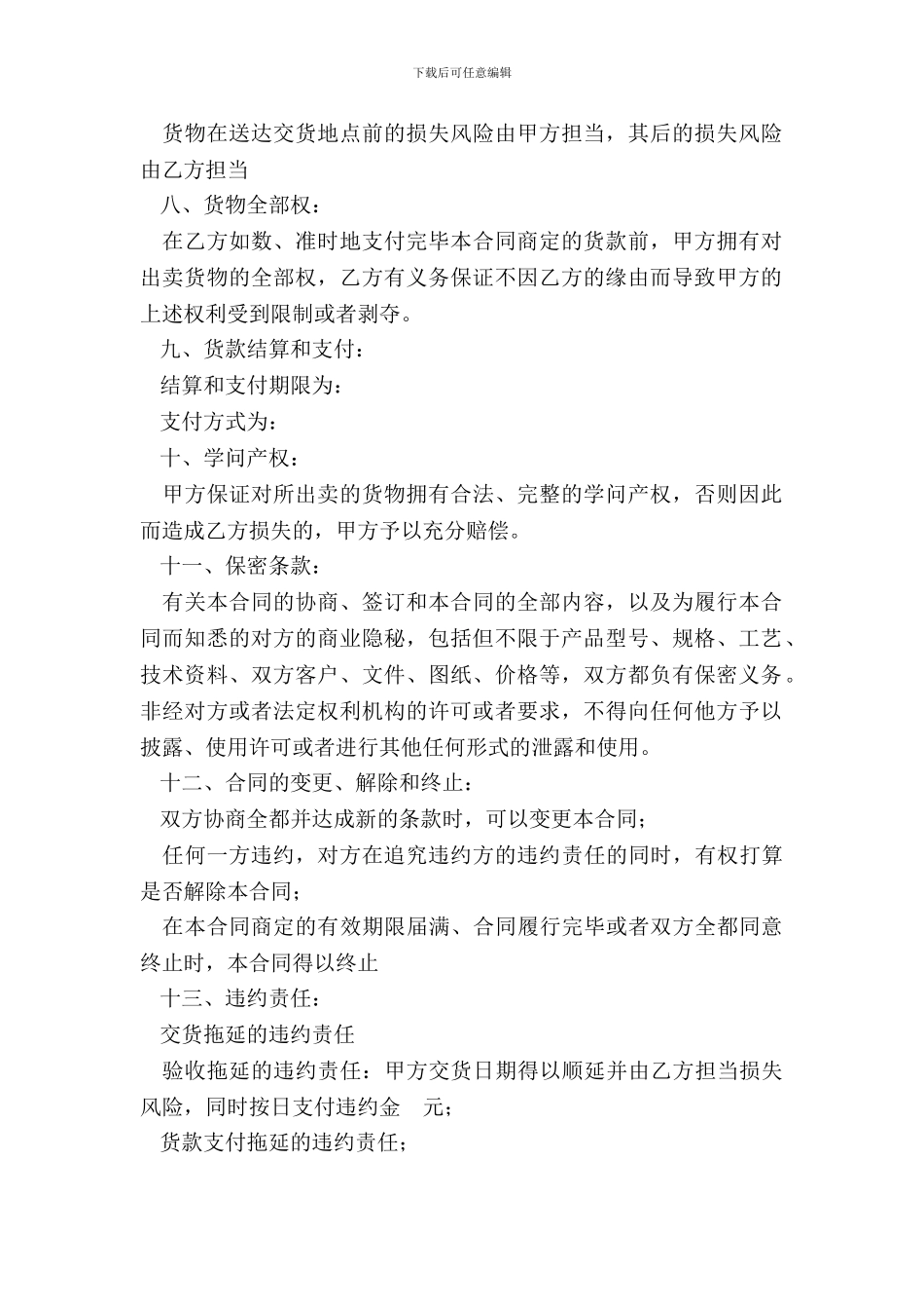 国内货物购买合同通用样书_第3页