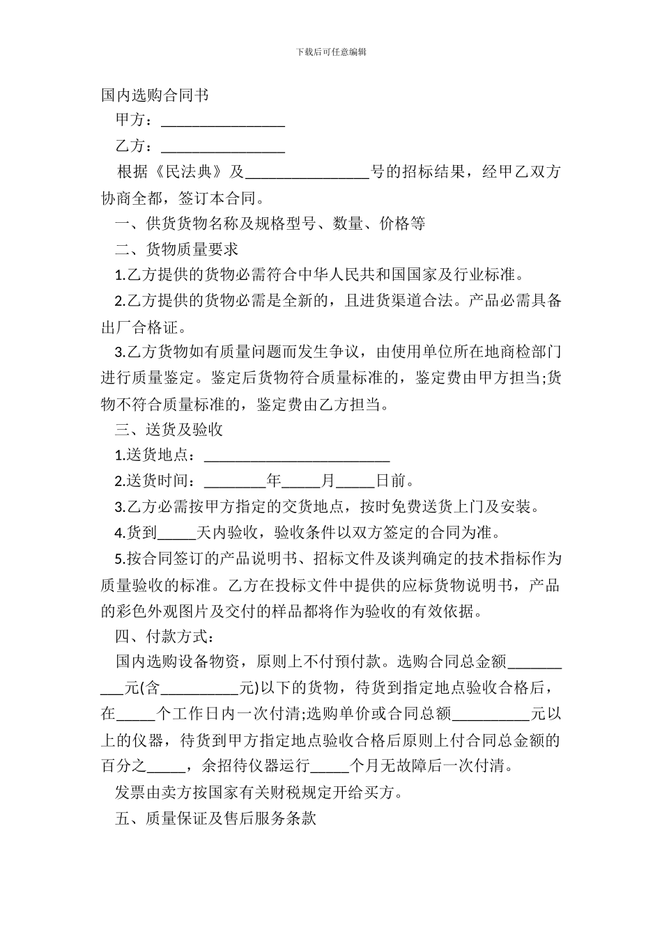国内采购合同书_第2页