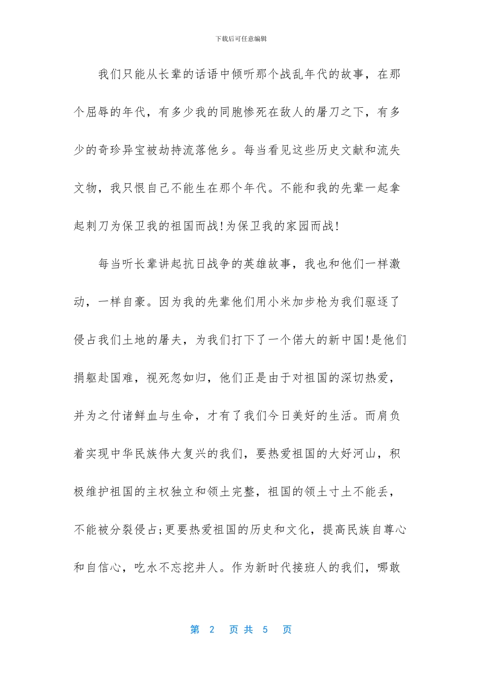 国和家关系的经典诗句_第2页