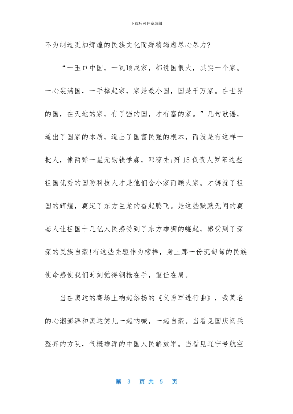 国和家关系的经典诗句_第3页