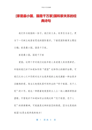 国和家关系的经典诗句