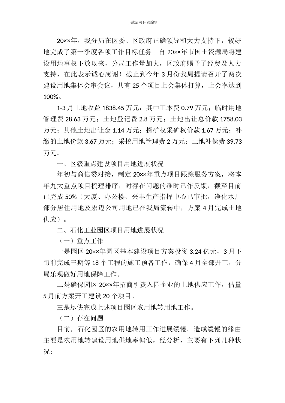 国土分局一季度工作调研报告_第2页