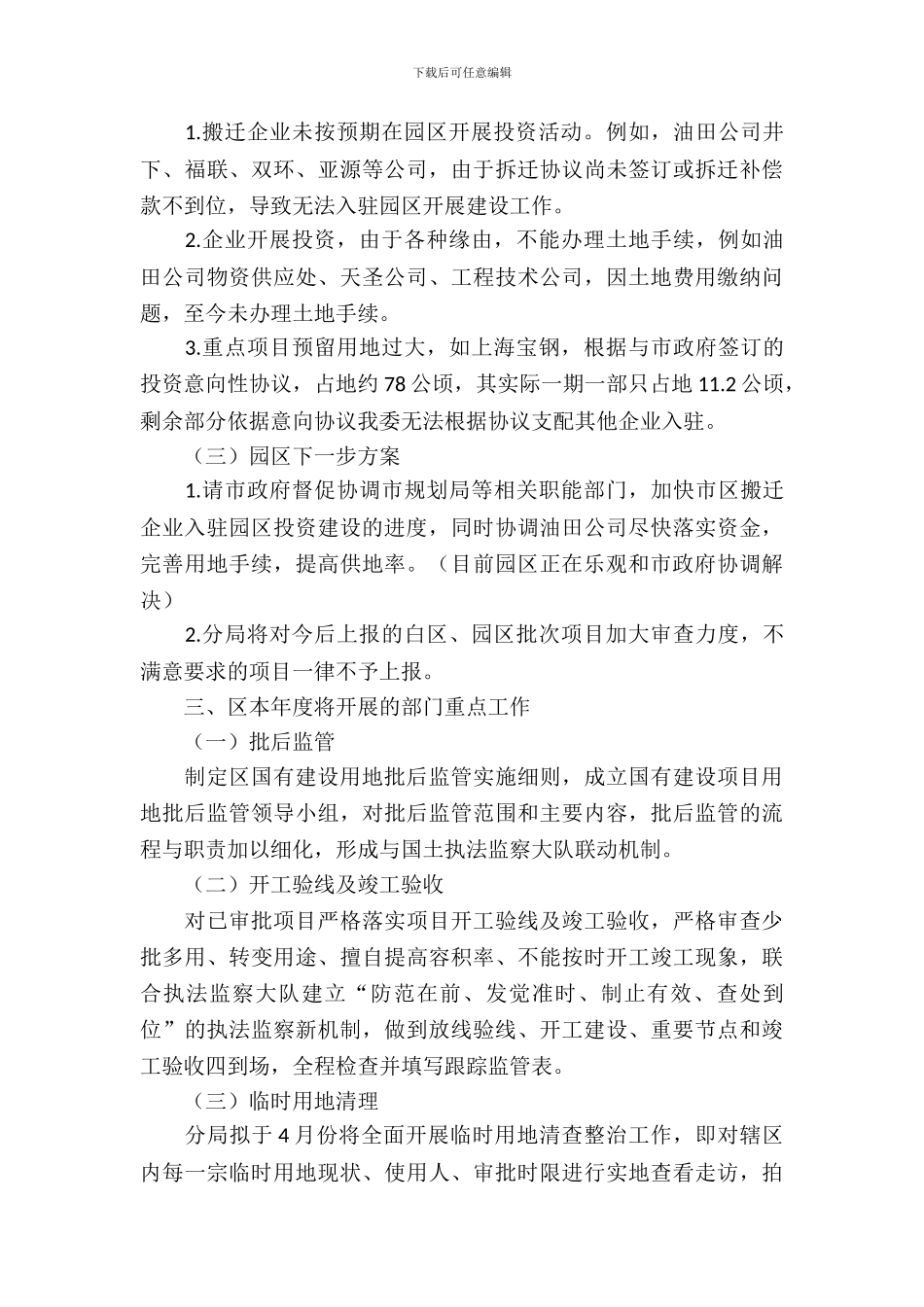 国土分局一季度工作调研报告_第3页